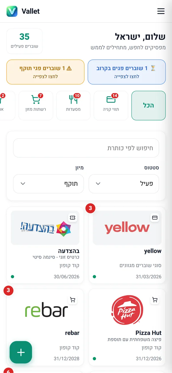 תצוגת ארנק השוברים של Vallet